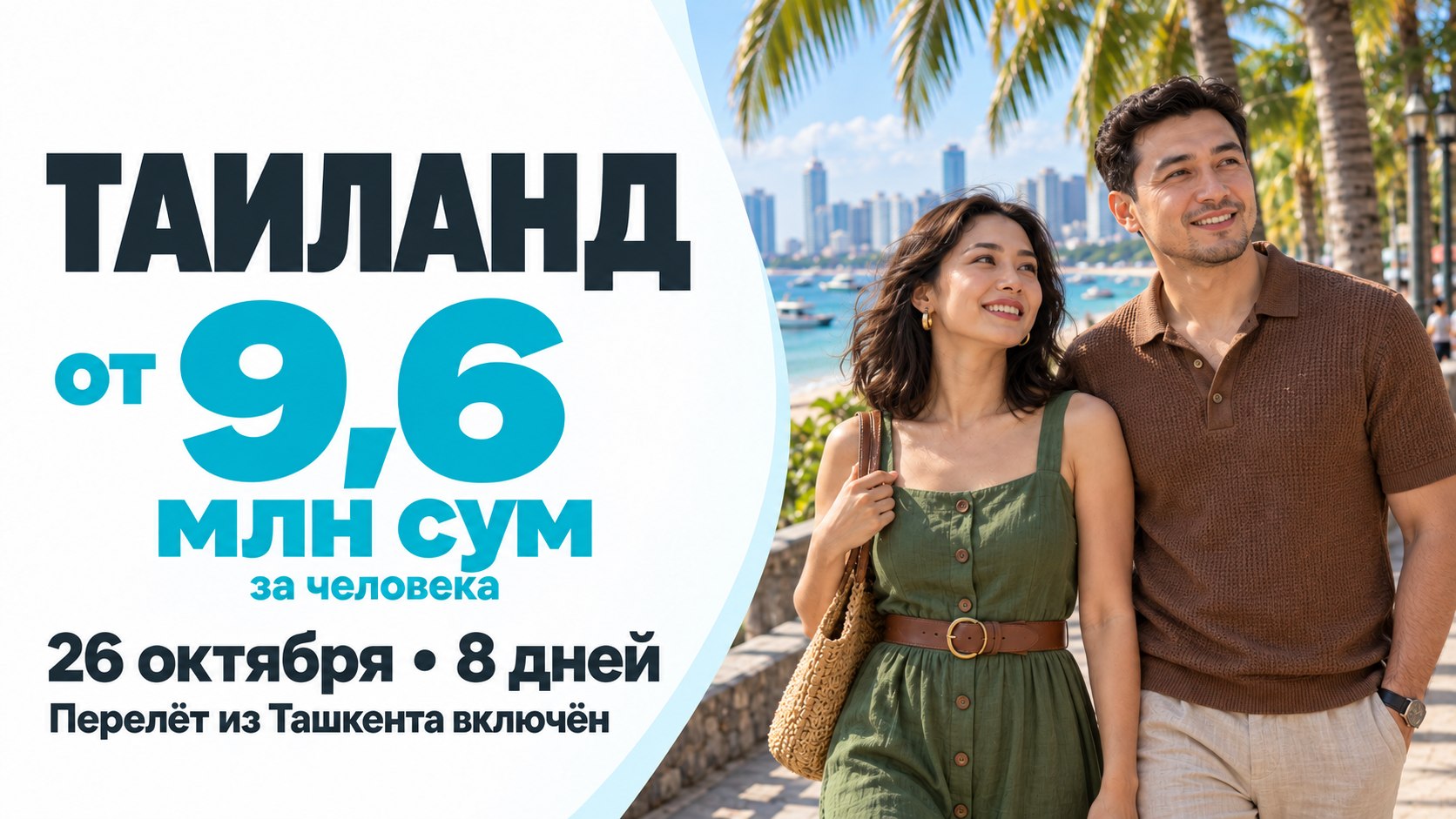 Горящие туры EASYBOOKING 🔥