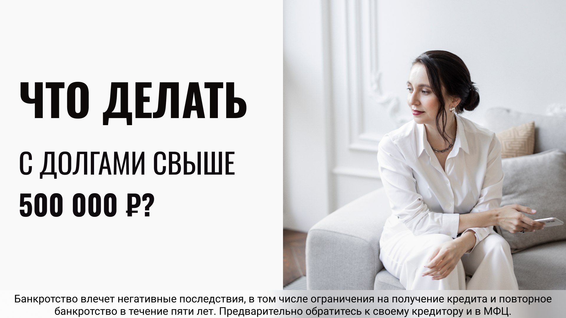 Зухра - эксперт в области банкротства