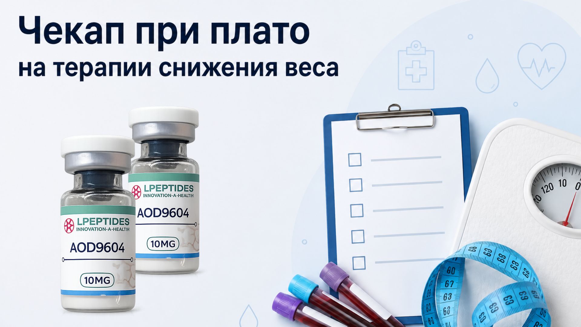 Эволюция тела | Пептиды