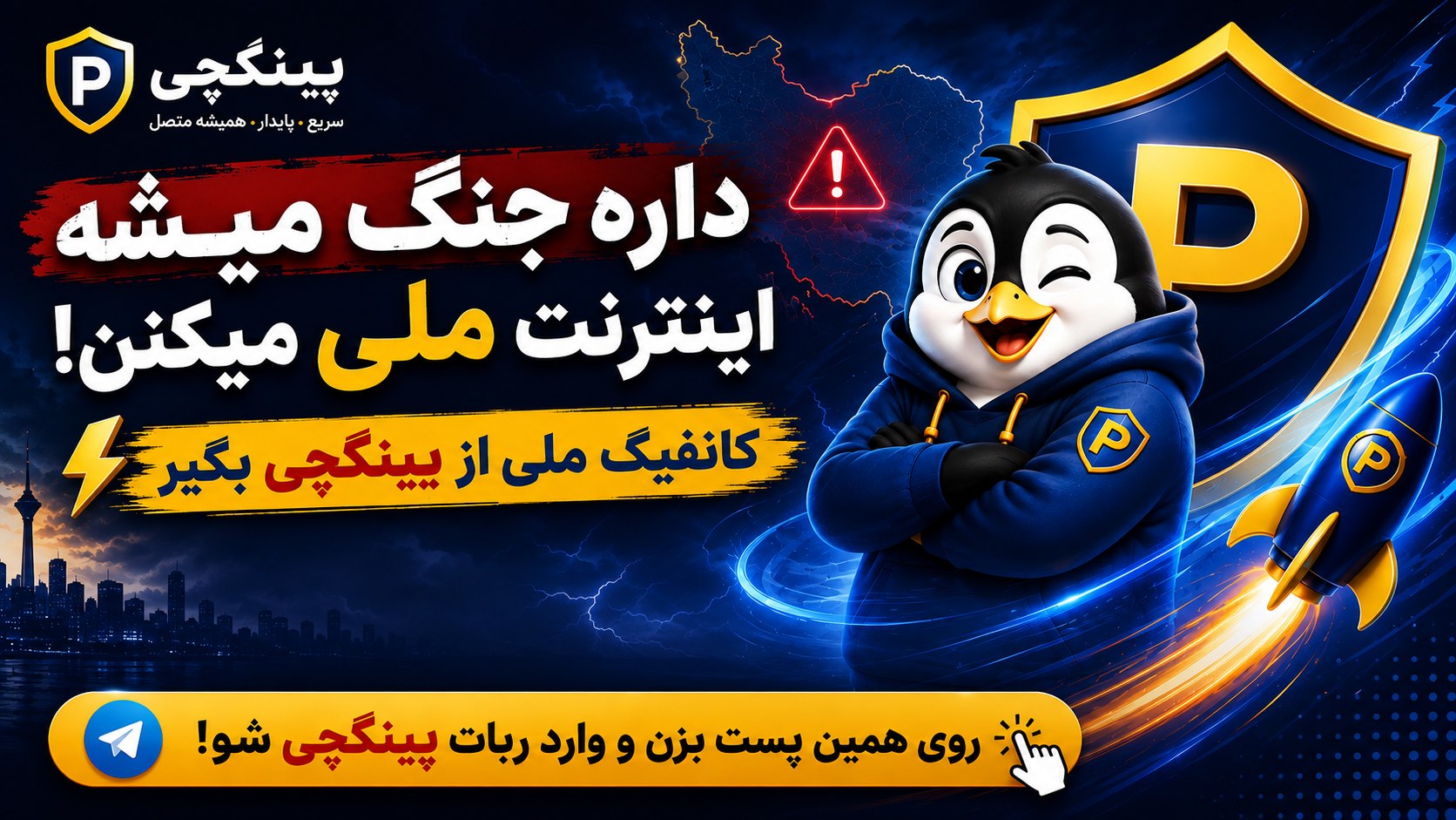 پینگچی