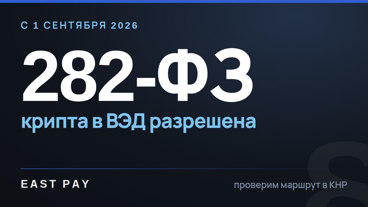 EAST PAY | Экономика | Финансы | Бизнес