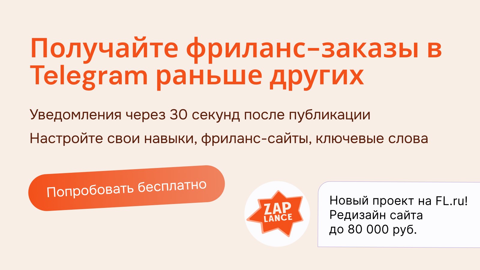 ZapLance