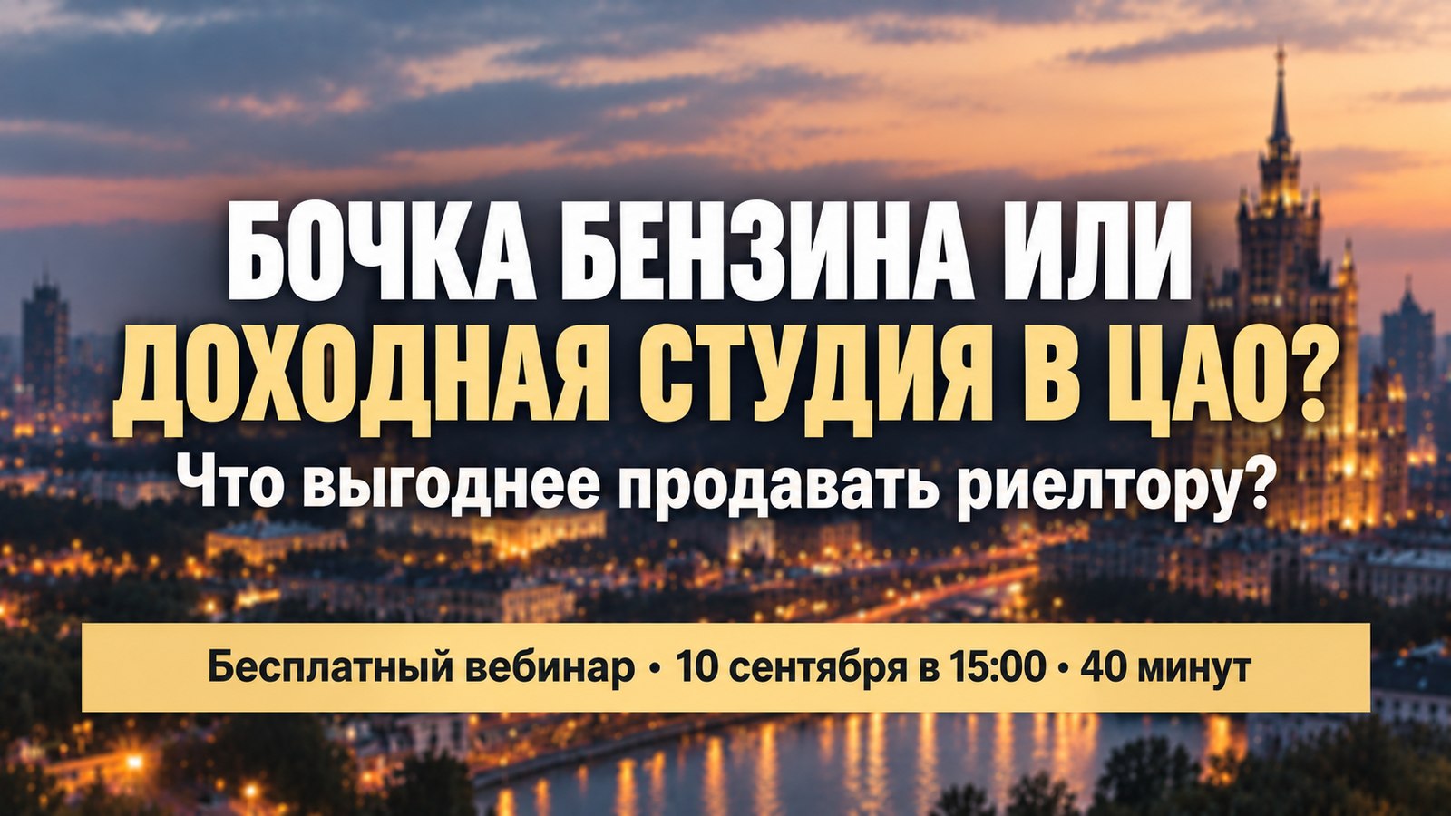Бесплатный вебинар МЕТРЫ