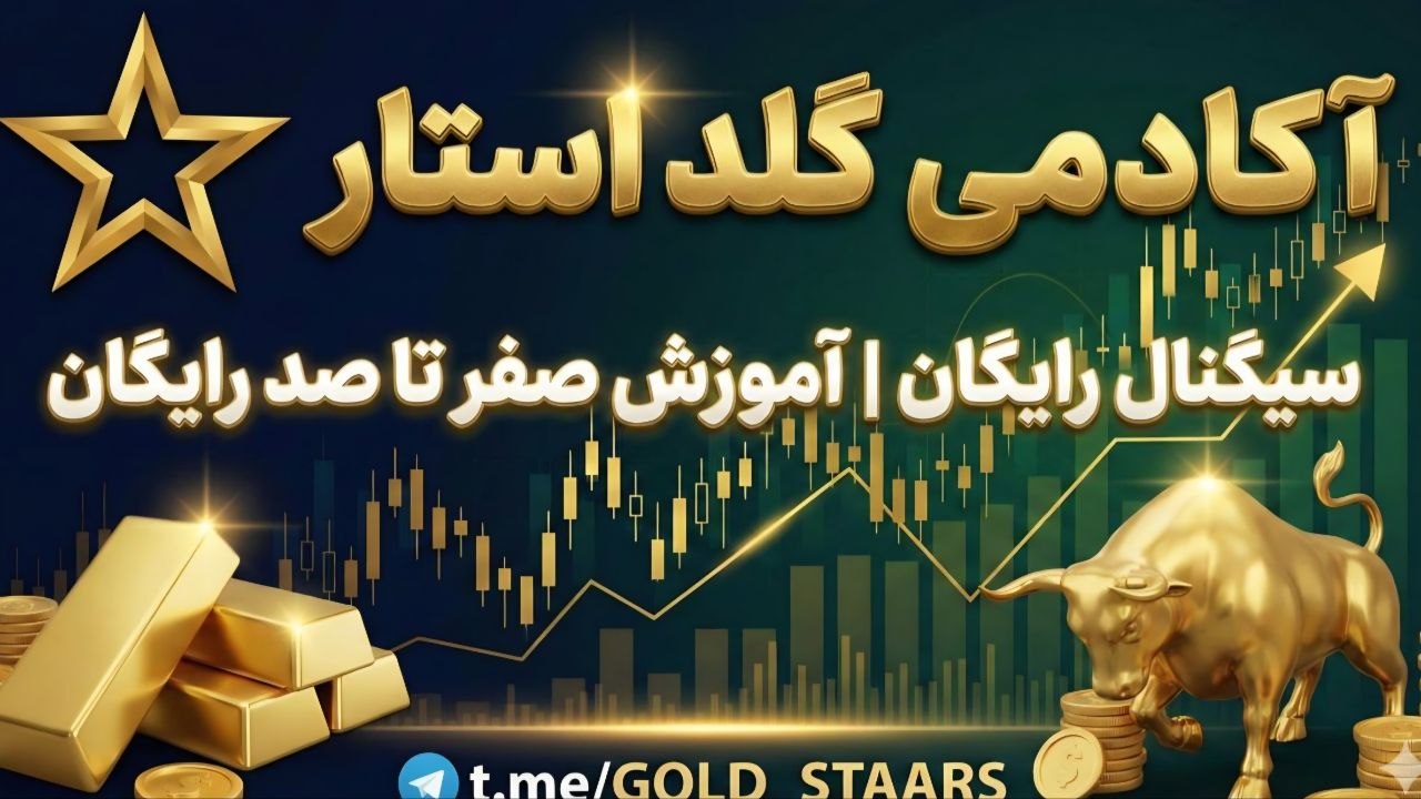 گلداستار | GOLD STAR