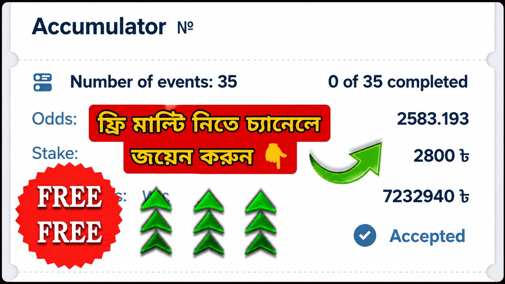 ফ্রী মাল্টি - Free Malti