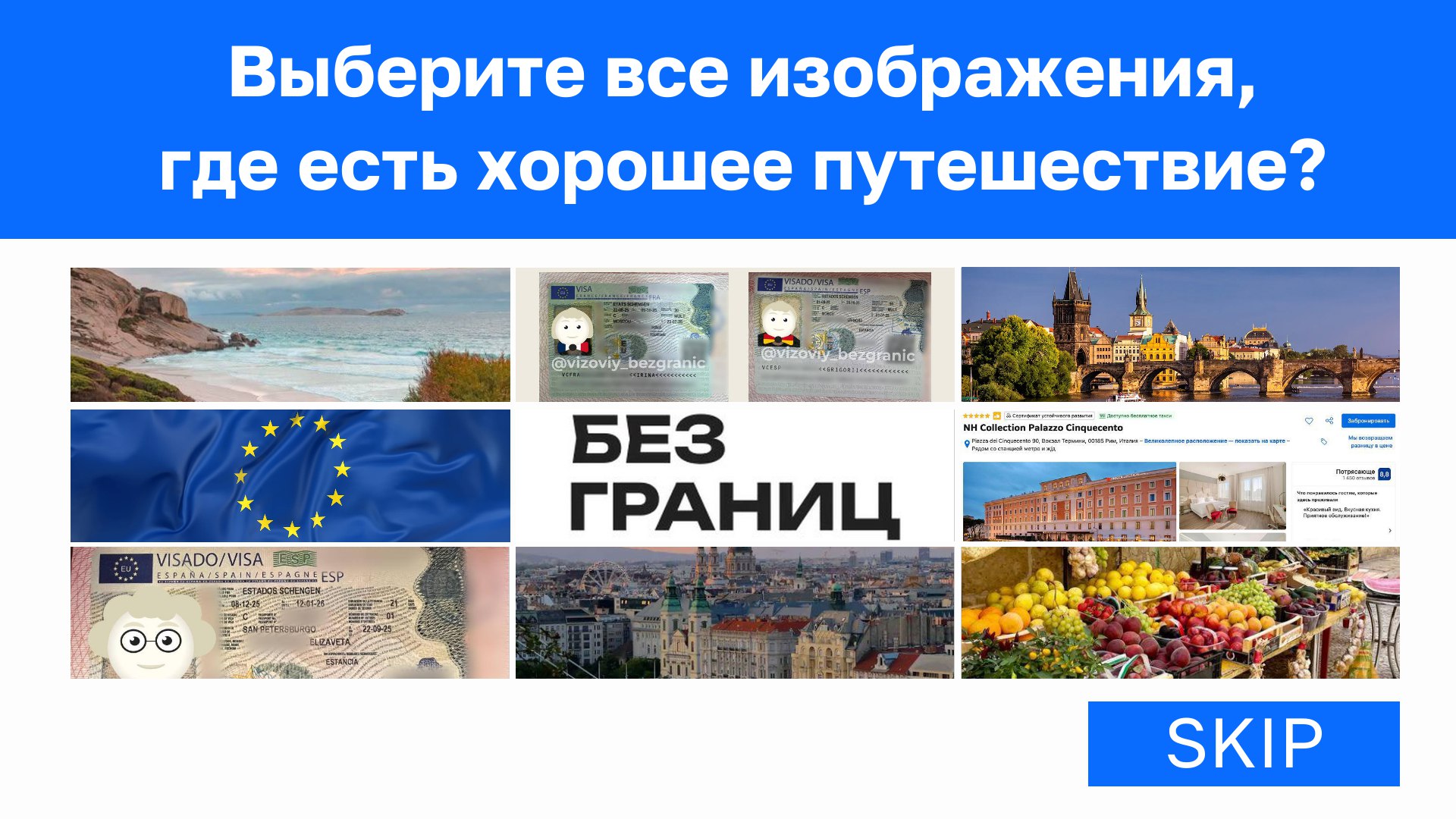 Визовый центр Без границ