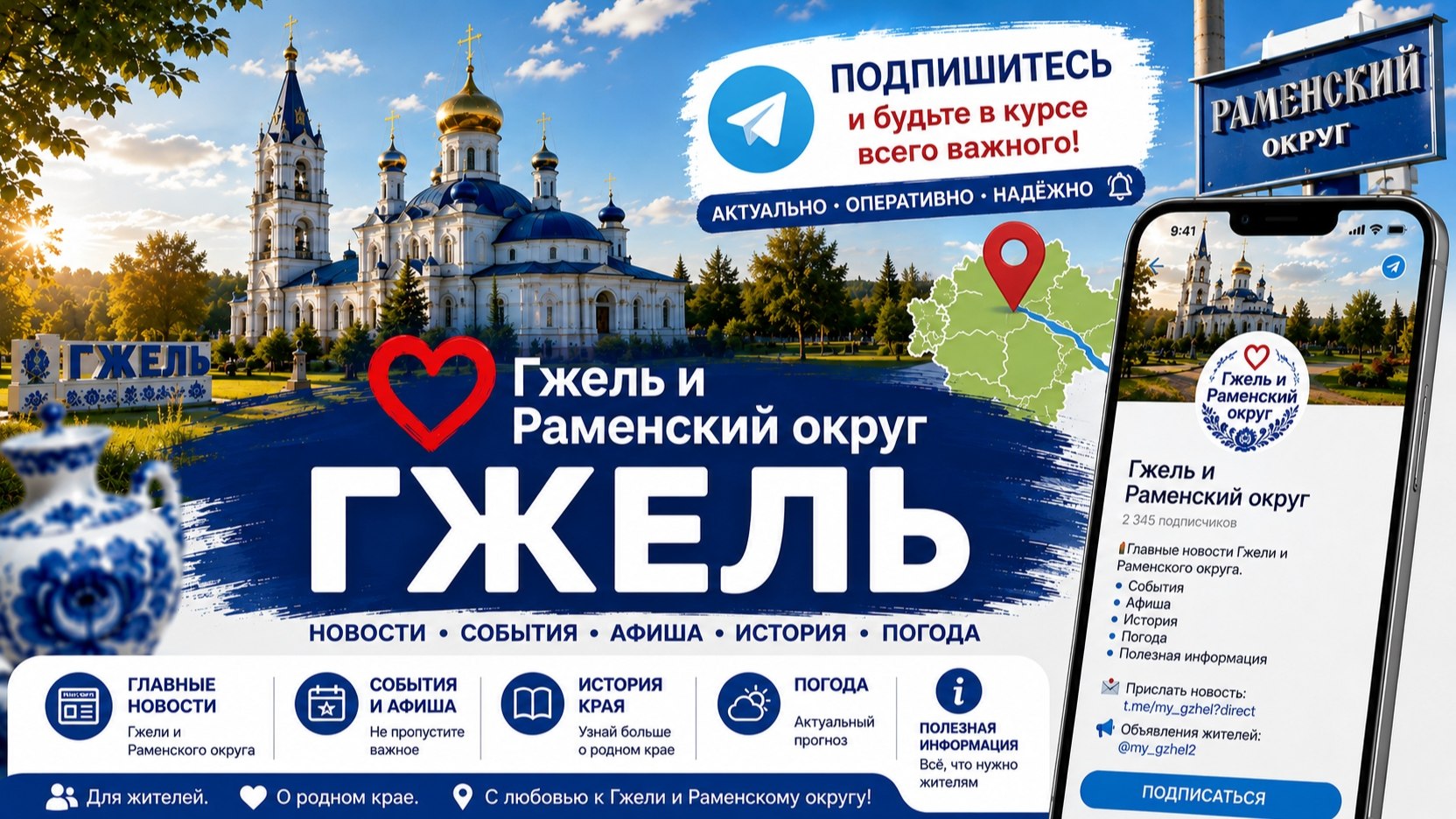 ❤️ Моя Гжель