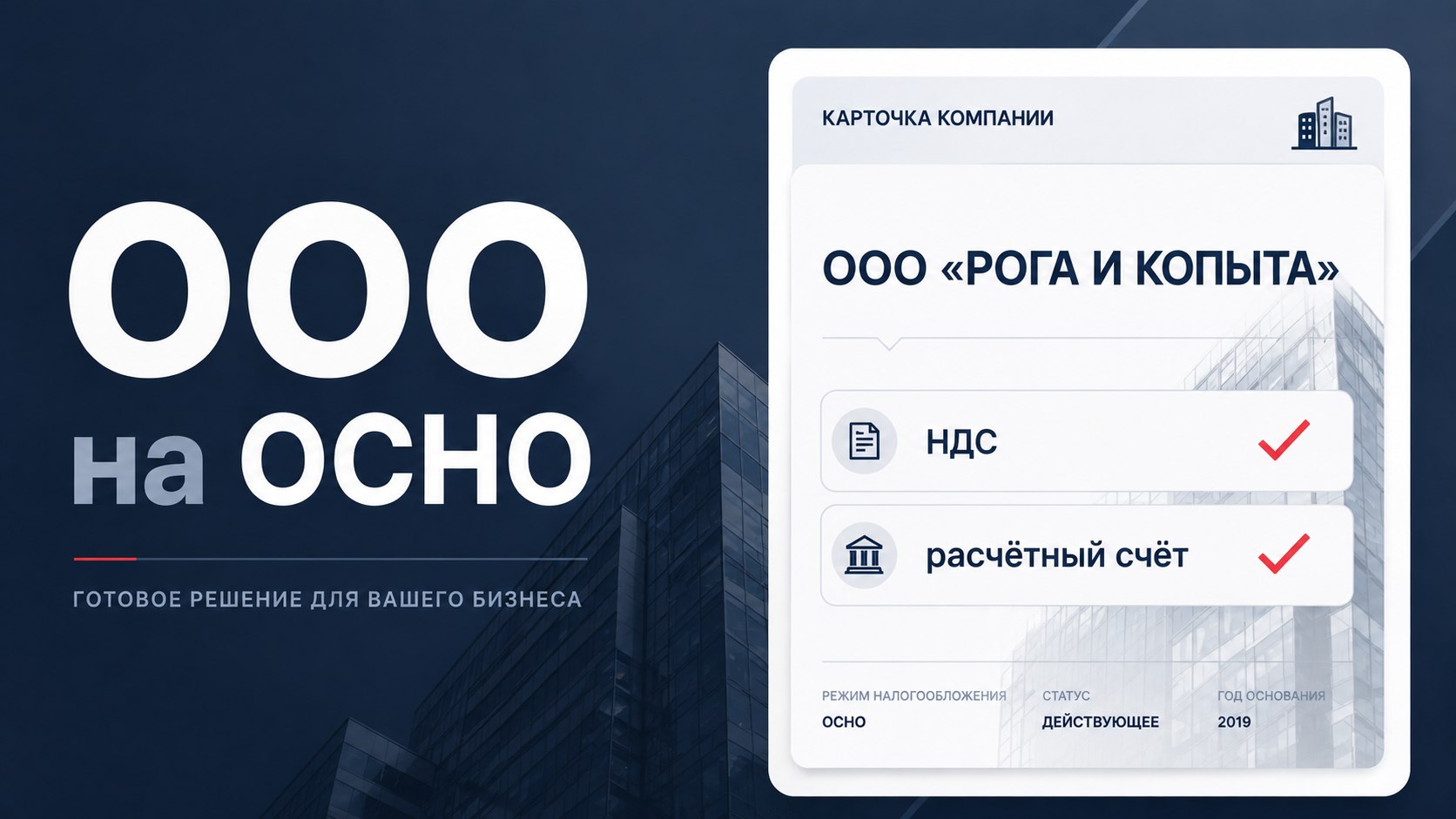 Выкуп действующего ООО в Москве