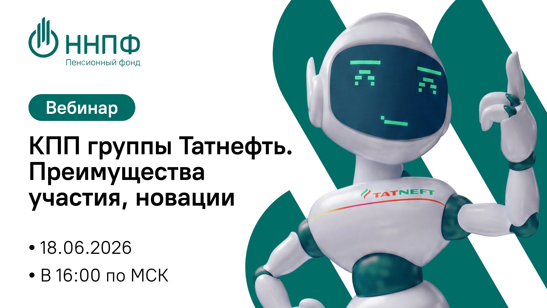Национальный НПФ