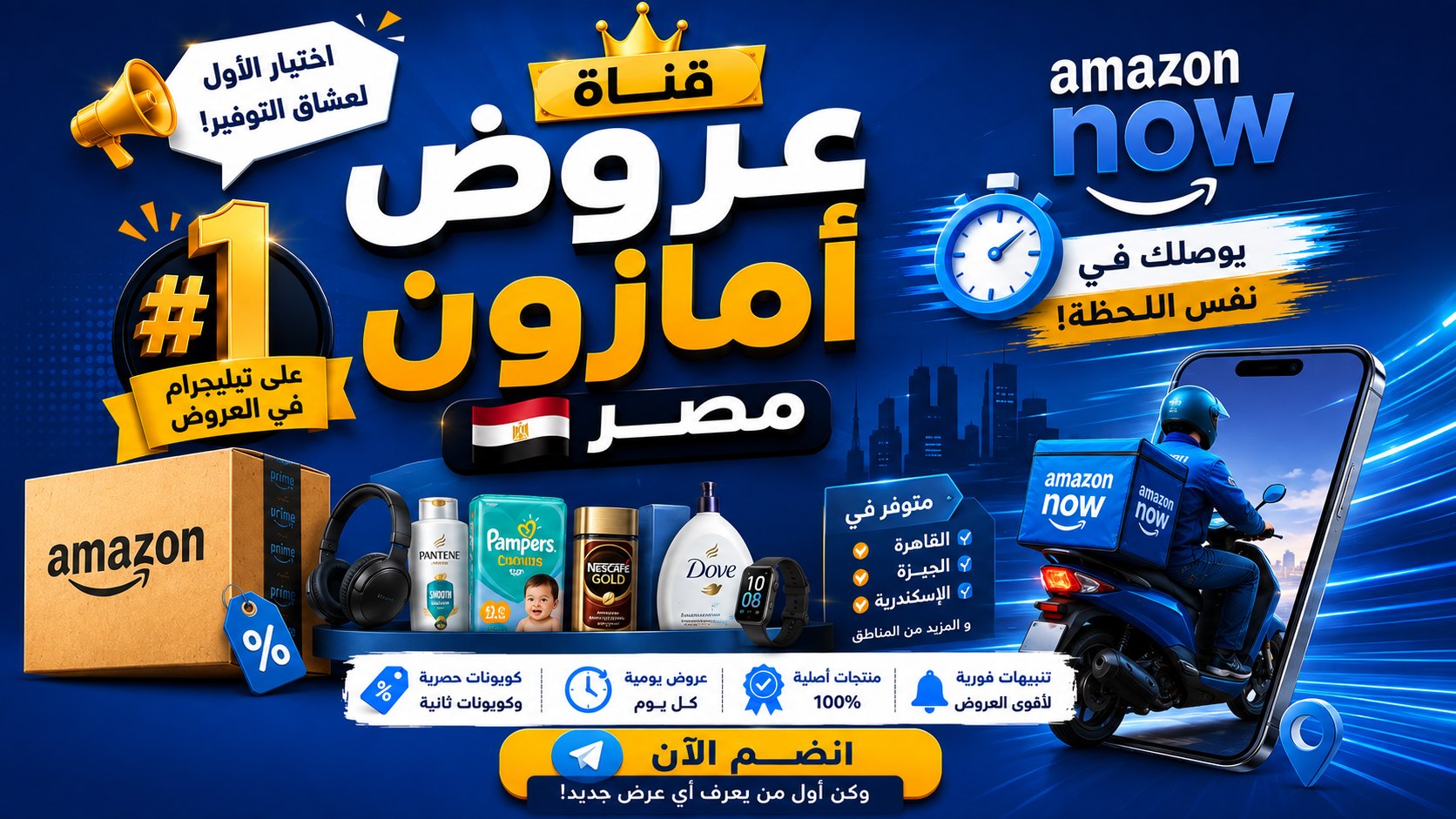 عروض امازون مصر