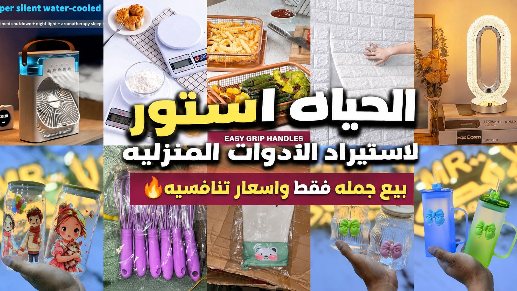 الحياه ستور الاستيراد 🇾🇪🇨🇳
