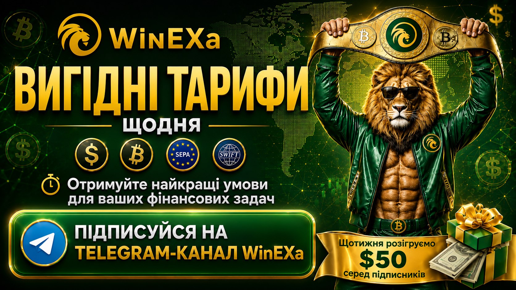 WinEXa Finance 🦁
