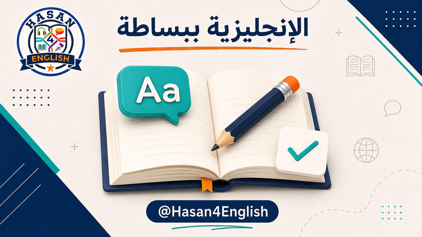 Hasan4English تأسيس اللغة الإنجليزية