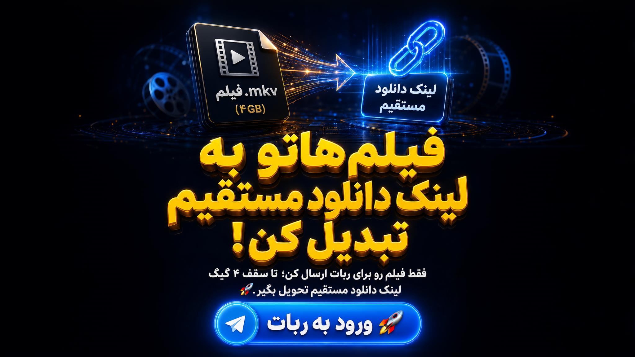 File to Link | تبدیل فایل به لینک