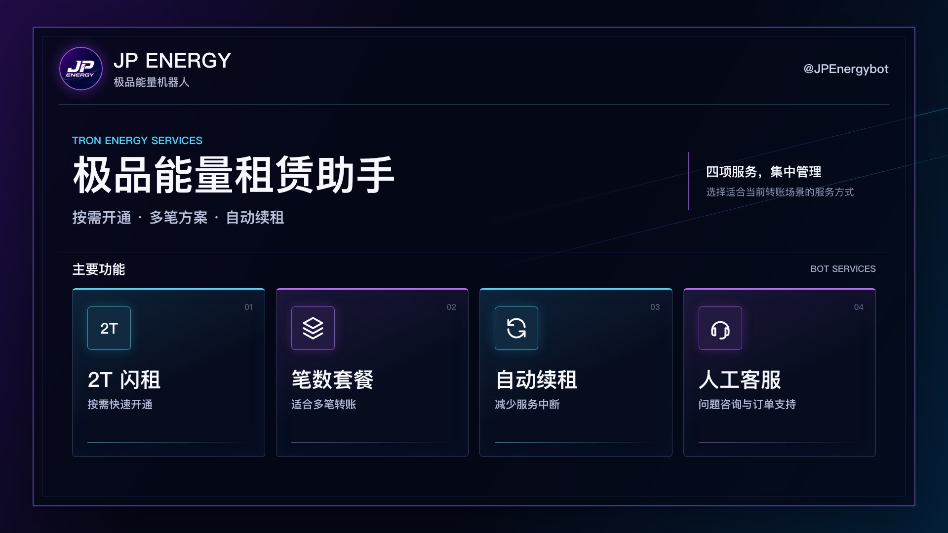 极品连号丨波场能量池丨Energy Bot