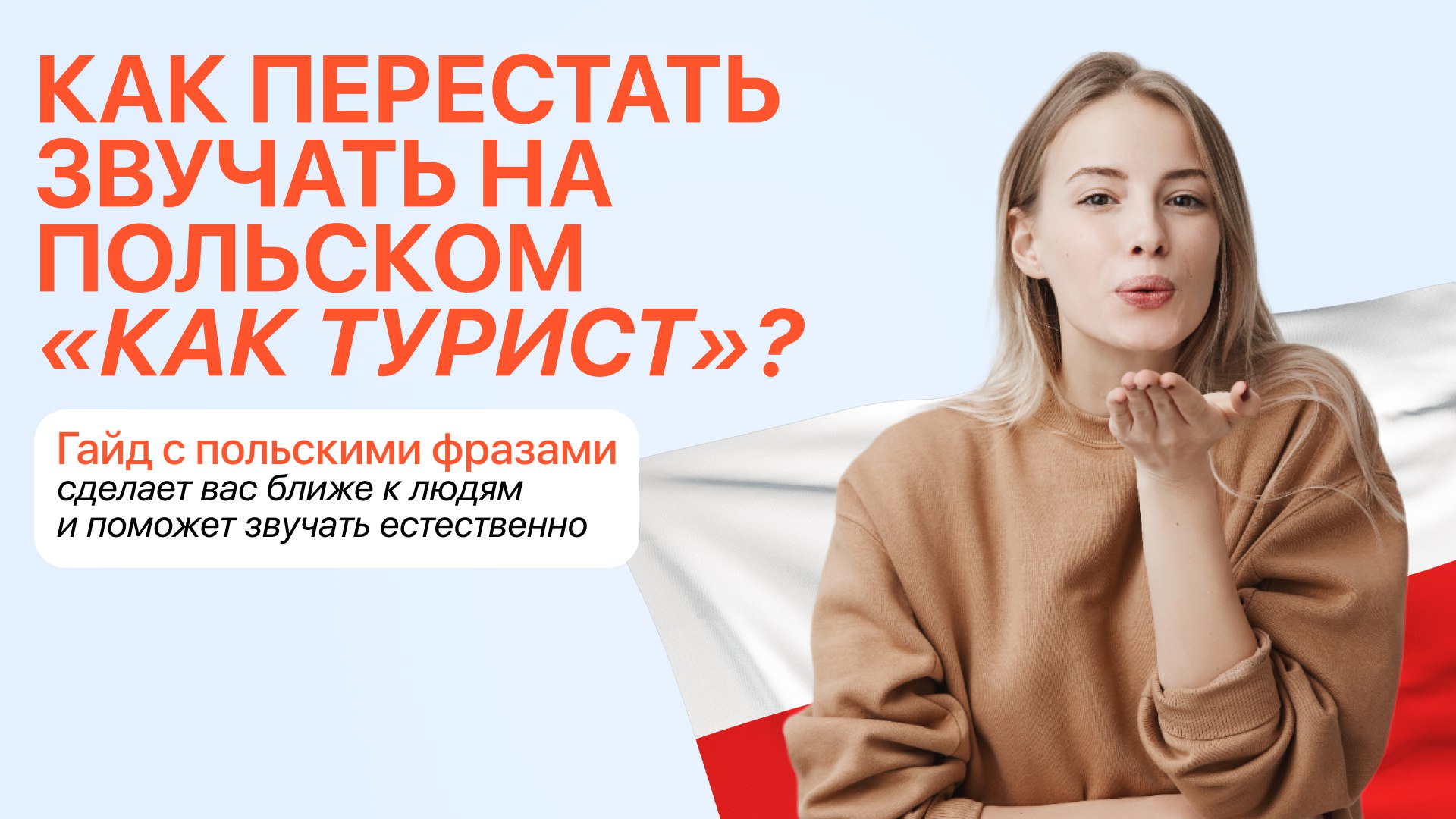 PolskiVibe | польский для жизни