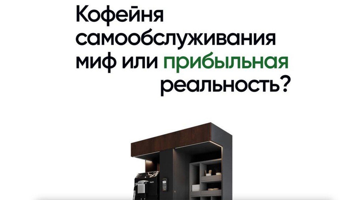 Илья Тихонов | кофе-вендинг