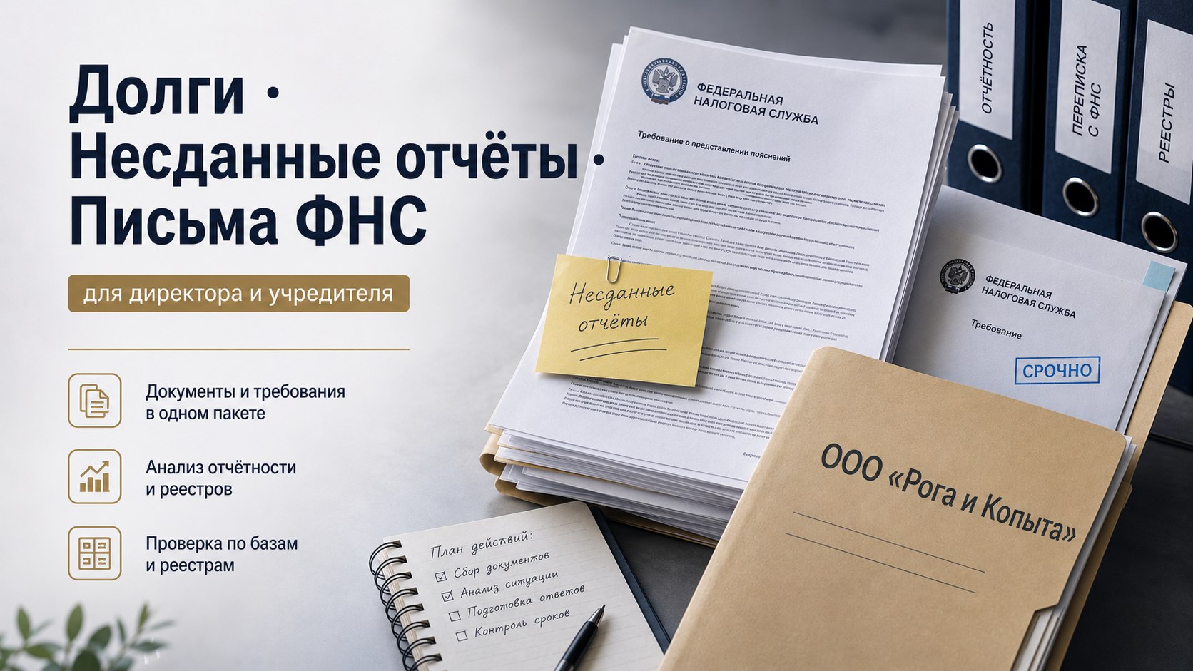 Долги и отчётность по ООО?