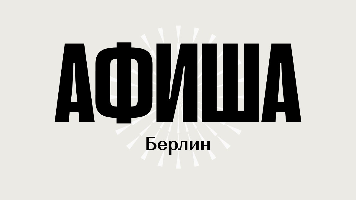 Nomad: новости Германии
