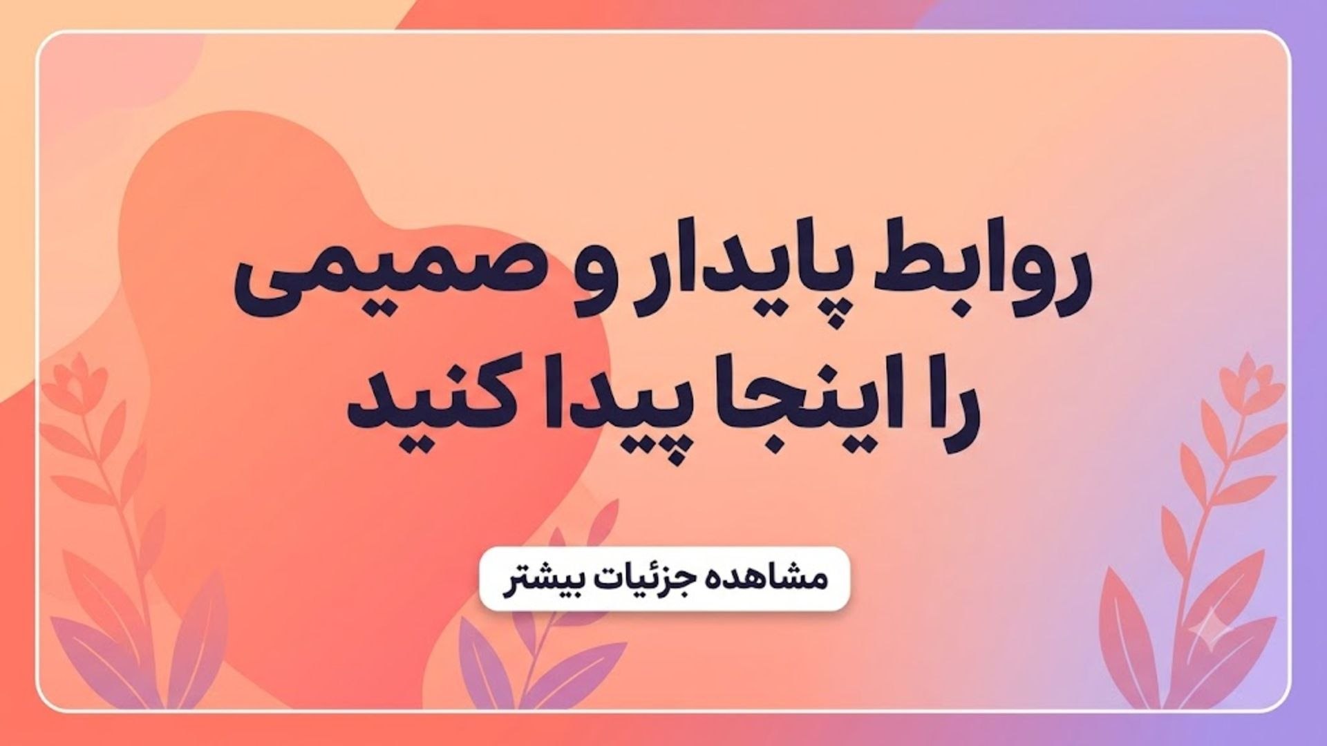 مشاوره حقوقی پیش از ازدواج