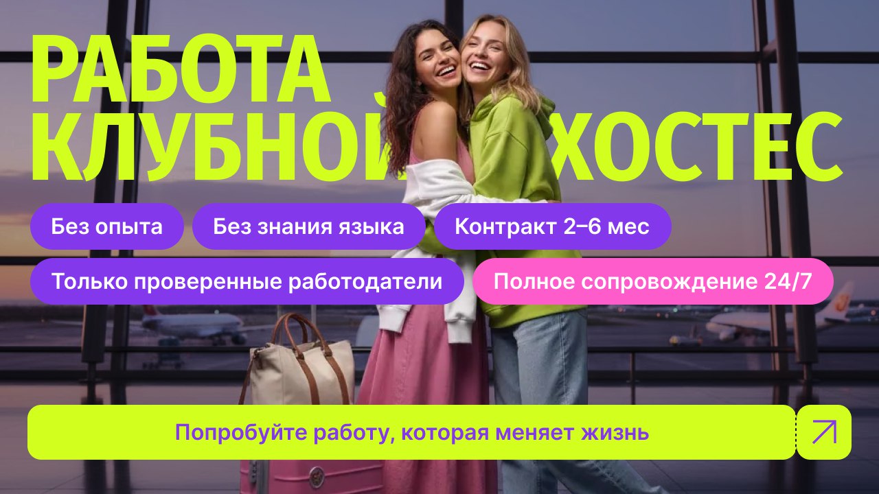 Работа за границей | even group