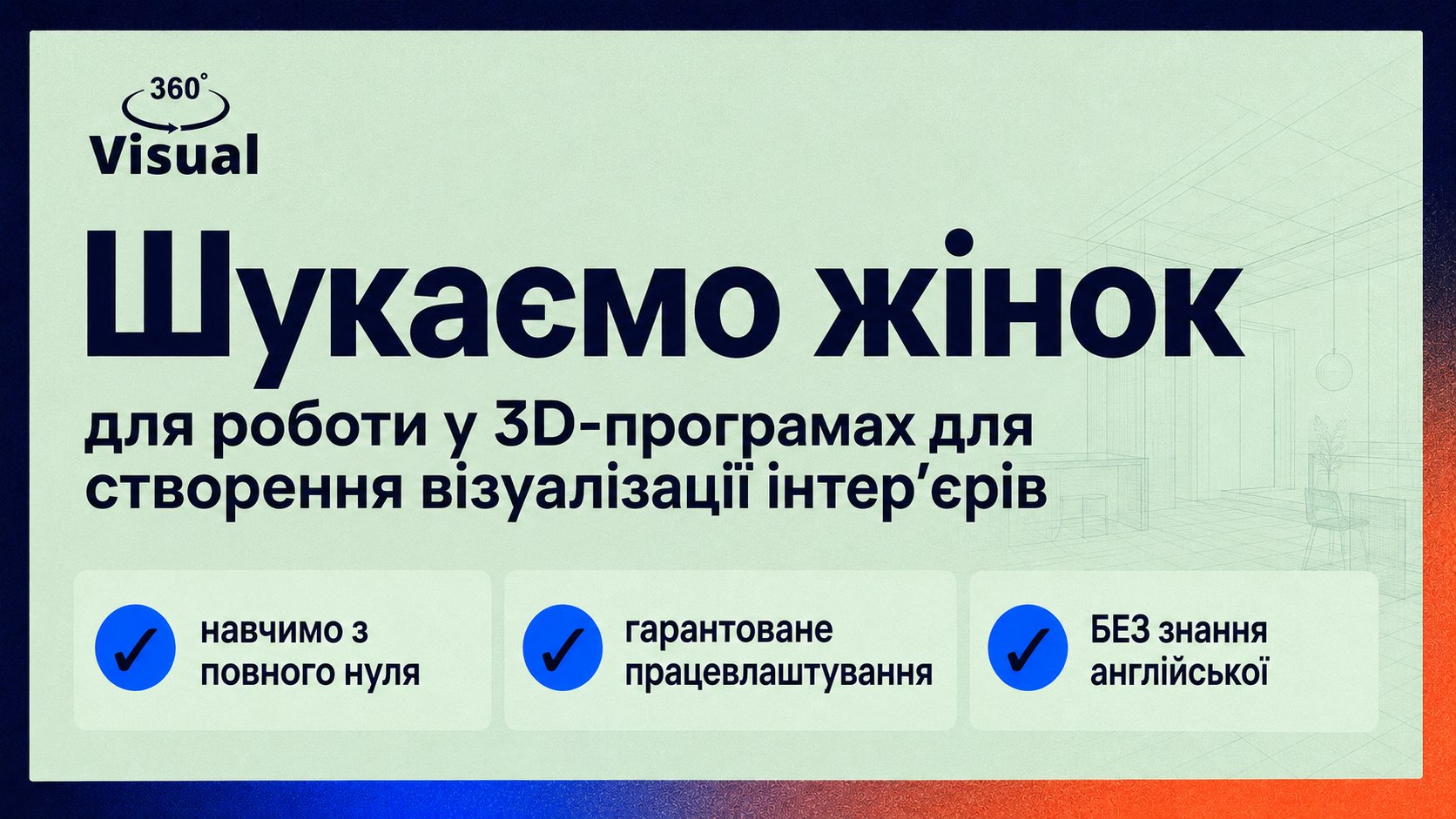 Безкоштовне навчання 3D-дизайну