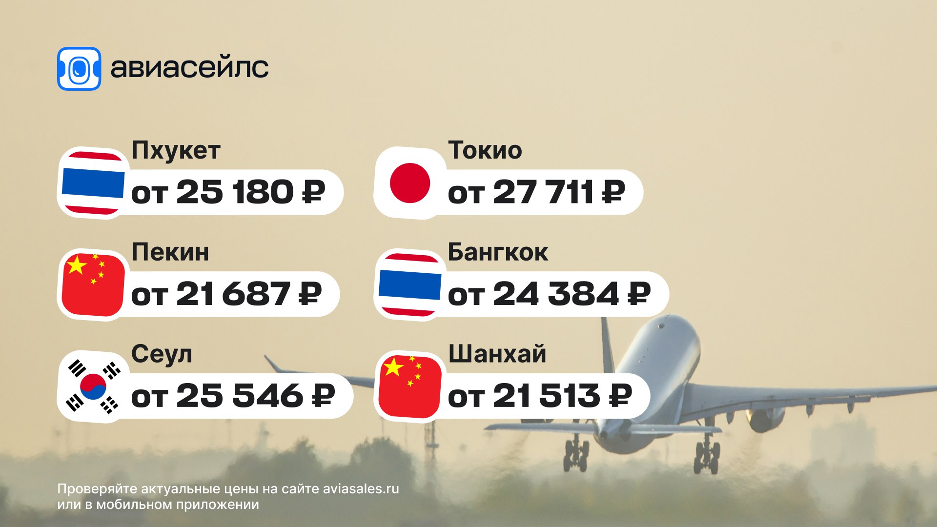 Авиасейлс