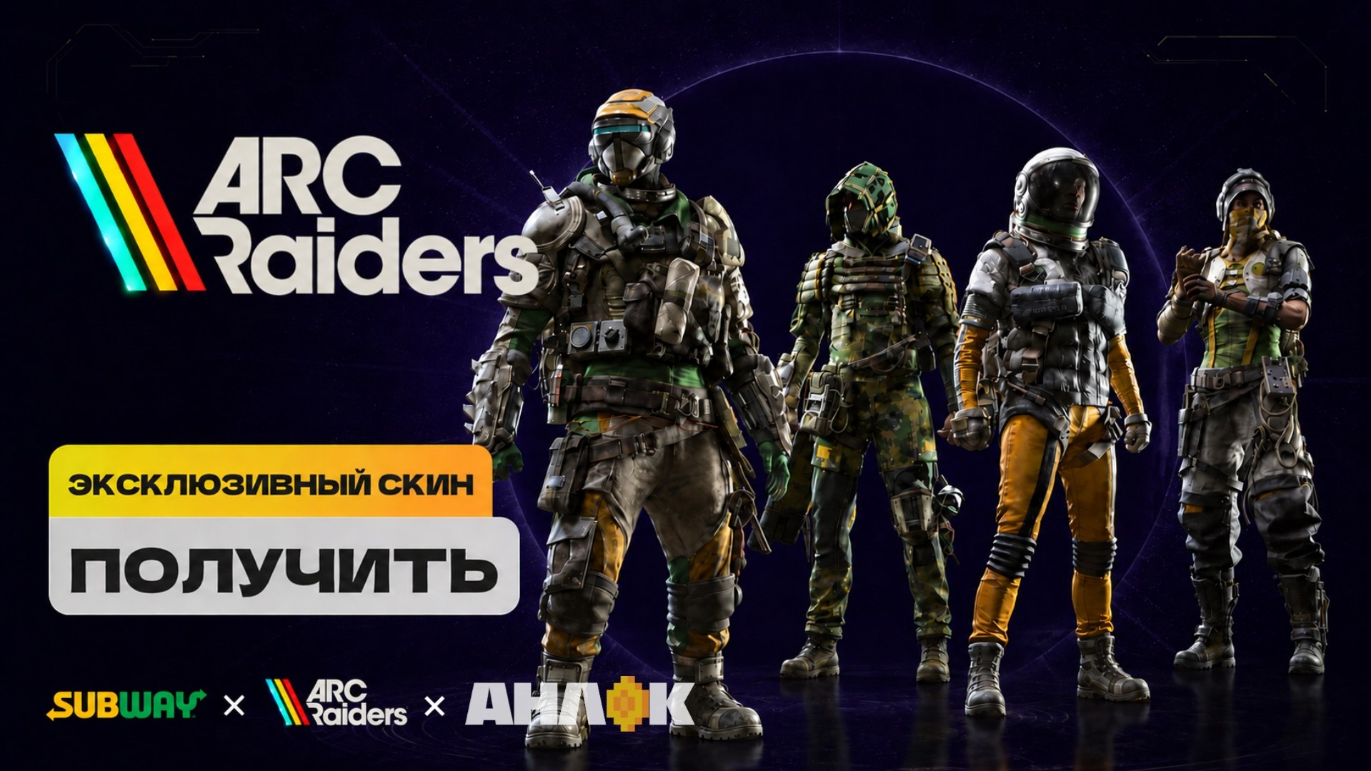 АНЛОК