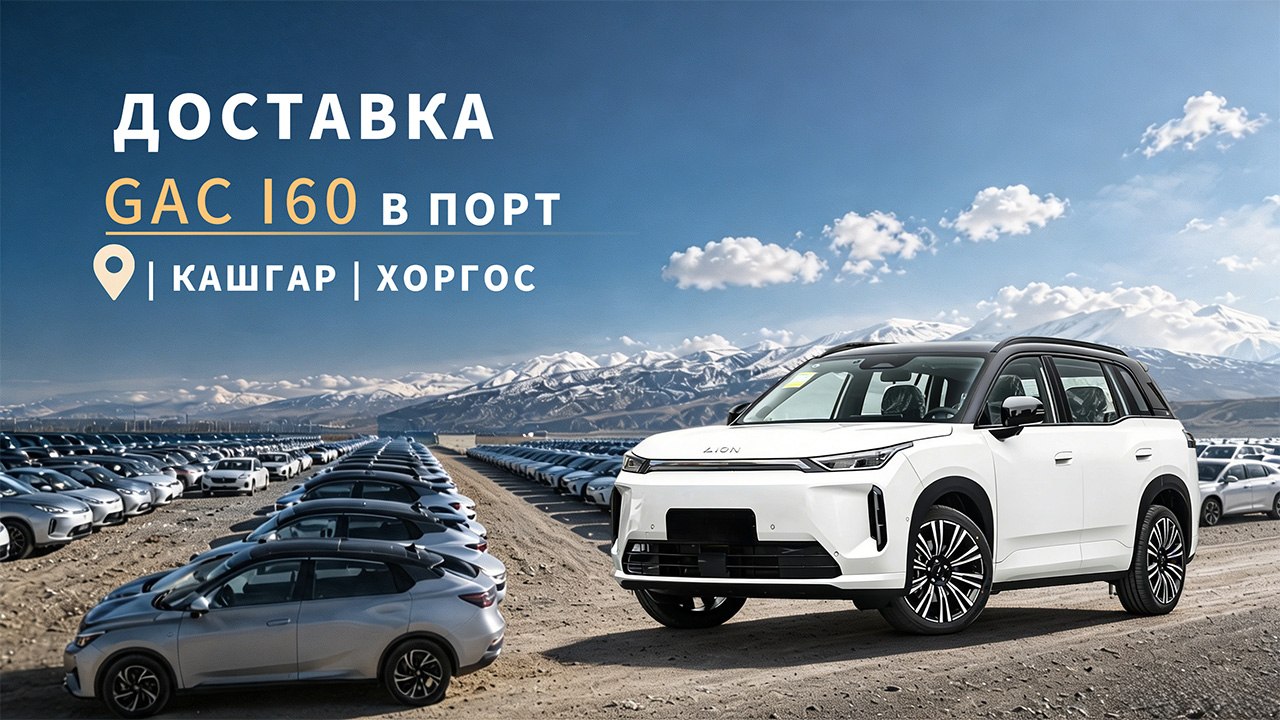 🇨🇳 Средняя Азия авто экспорт