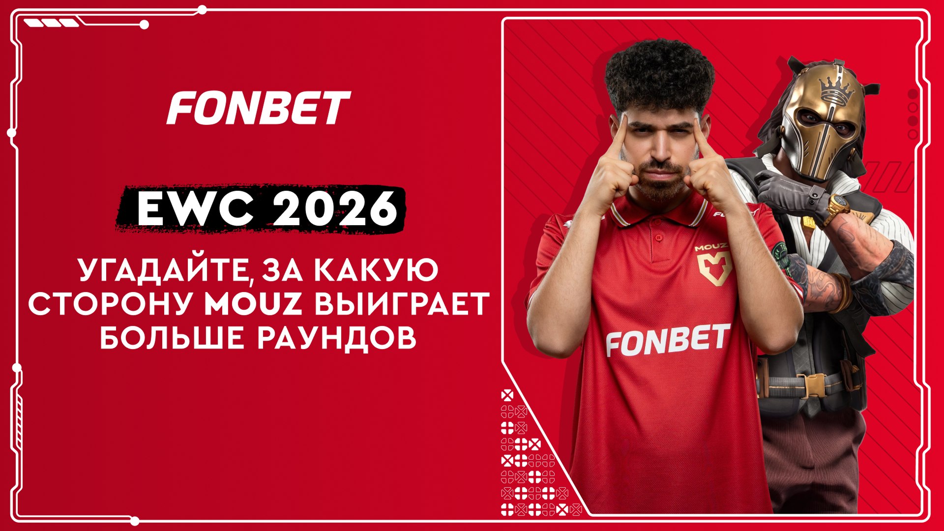 FONBET Esports