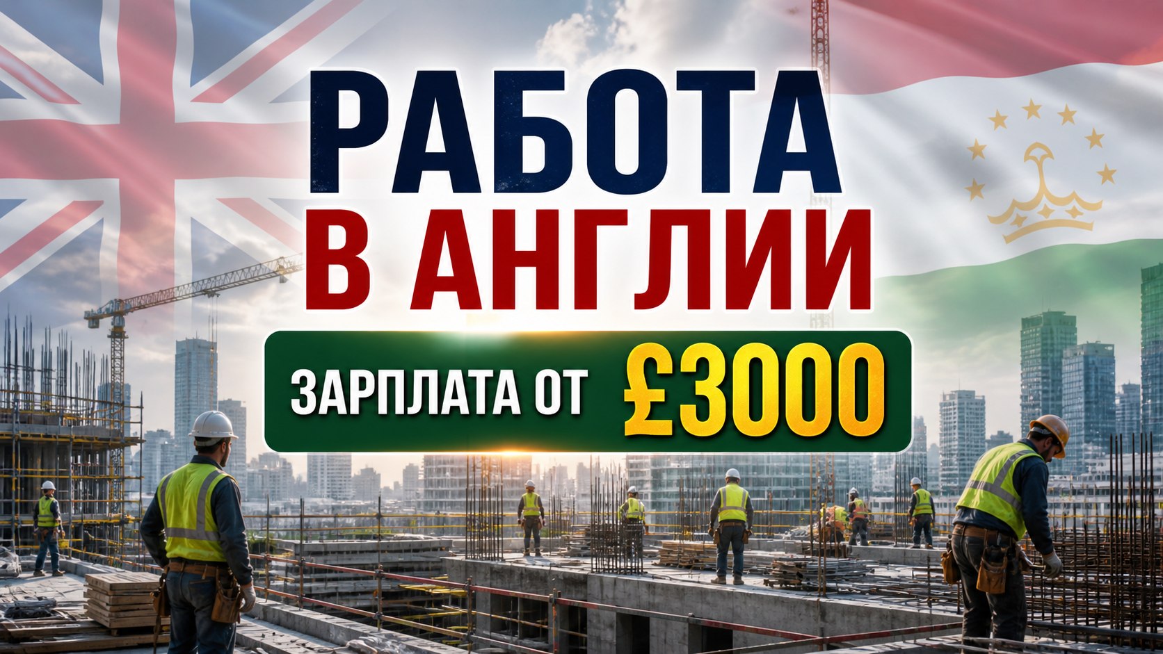 Артем Воронцов| Трудоустройство Великобританию 🇬🇧
