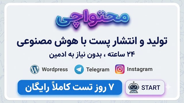 محتواچی