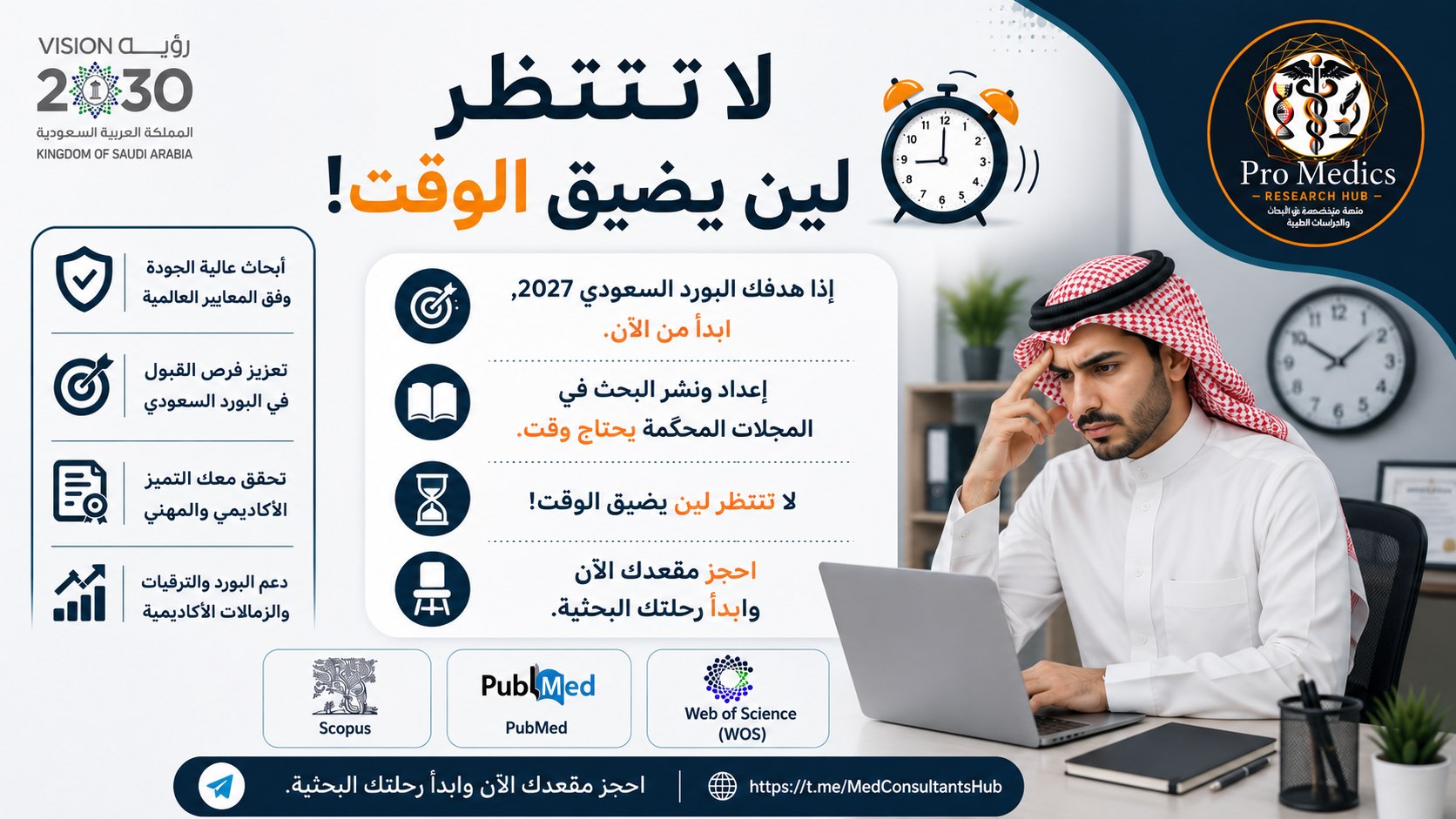 Pro Medics Research Hub | شبكة الأطباء والأخصائيين والاستشاريين
