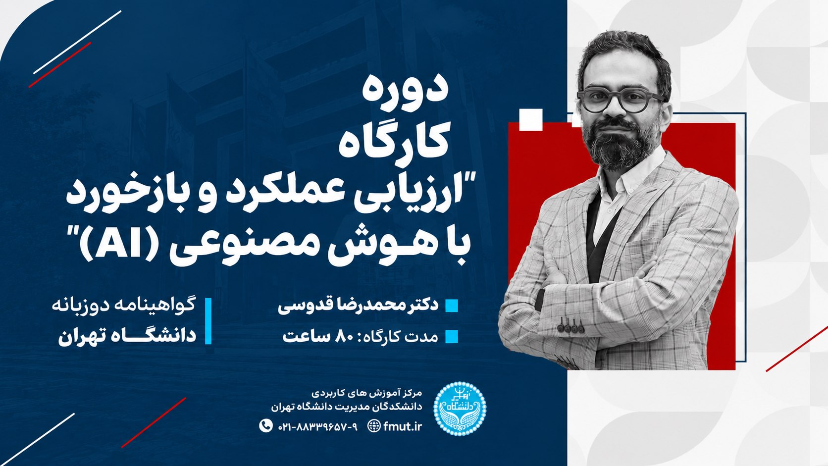 دانشكدگان مديريت دانشگاه تهران