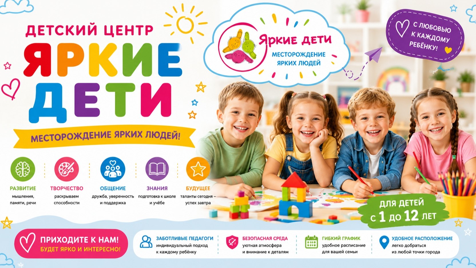 Детский центр "Яркие дети"