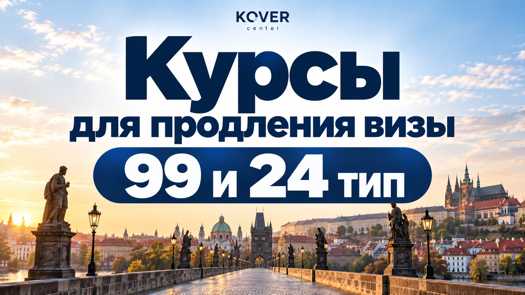 KOVER | Центр поддержки иностранцев в Чехии