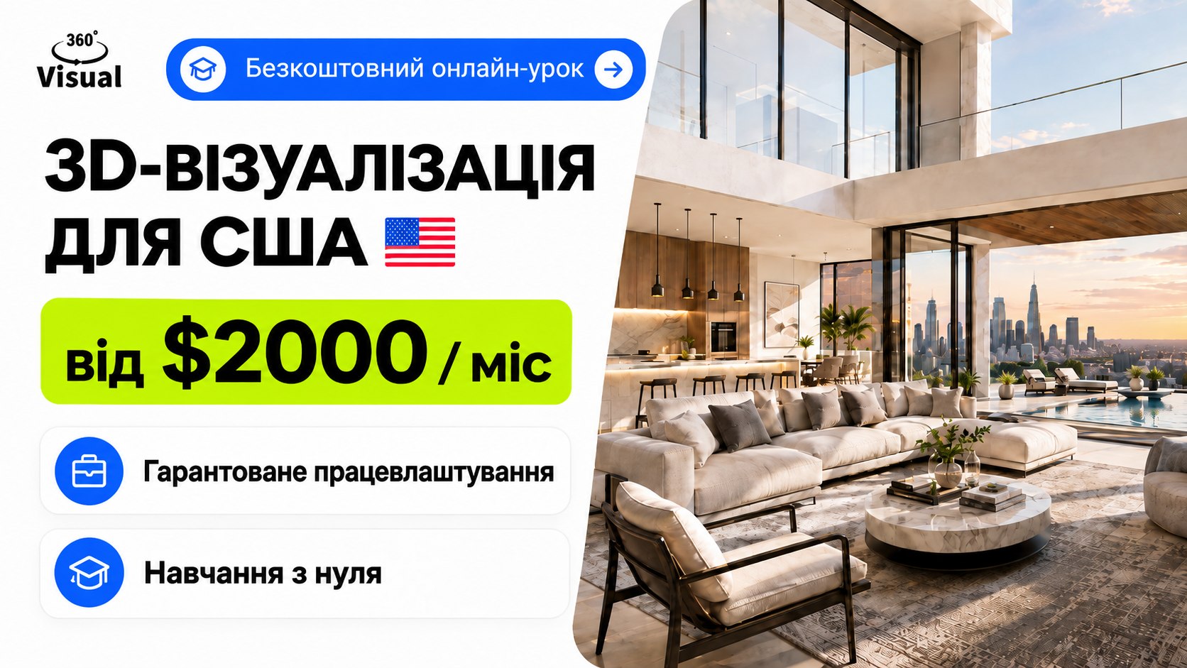 Безкоштовне онлайн-навчання