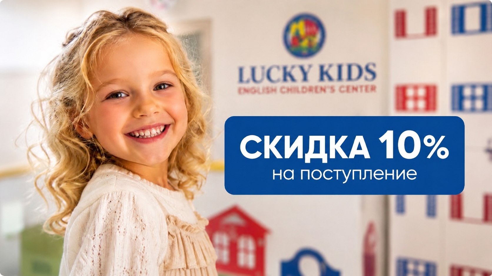 Английский детский сад LuckyKids