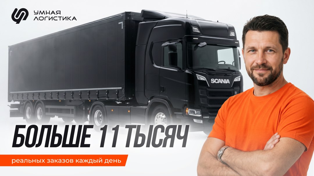 Старт в Умной Логистике