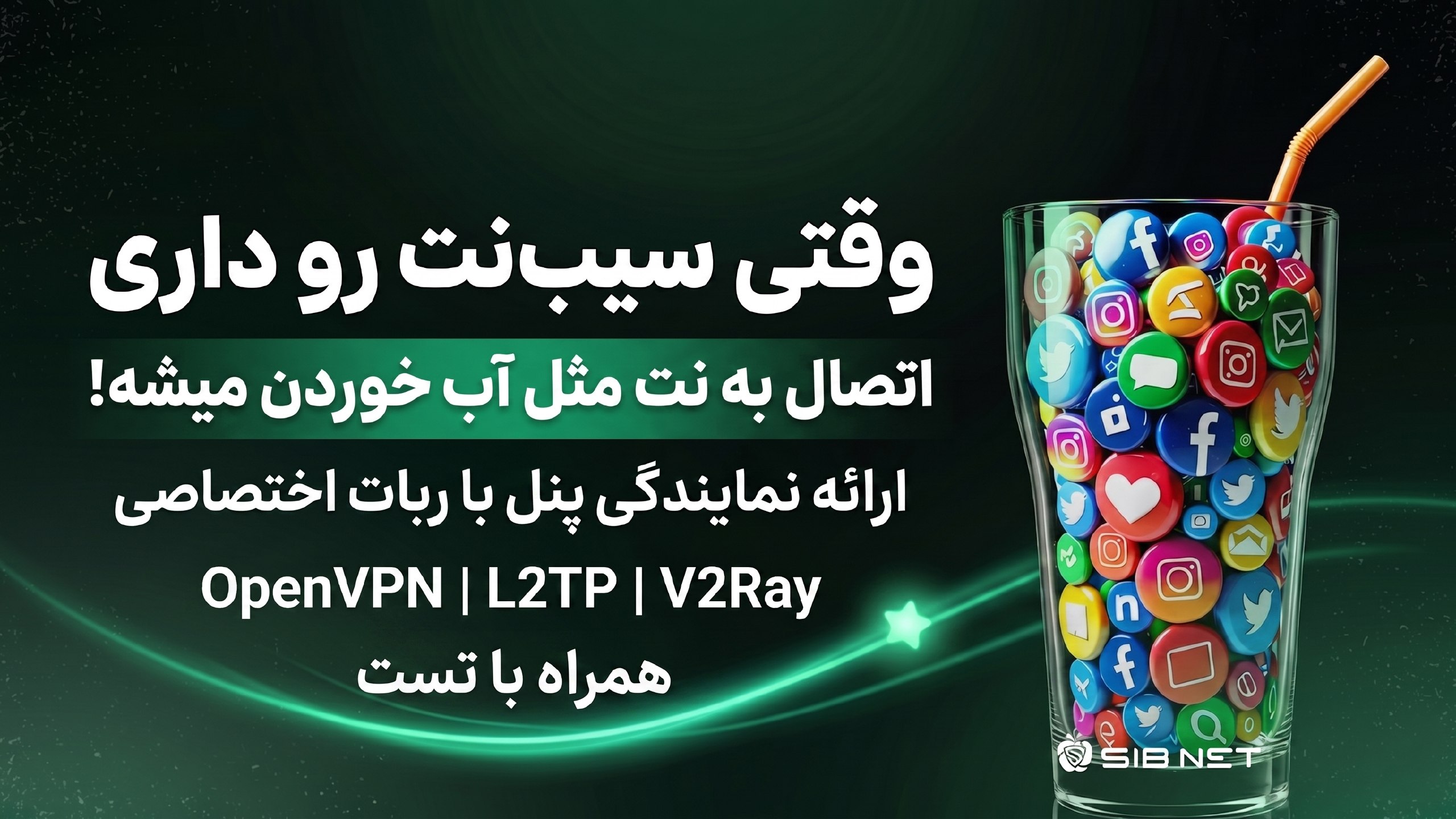 Sibnet | سیب نت