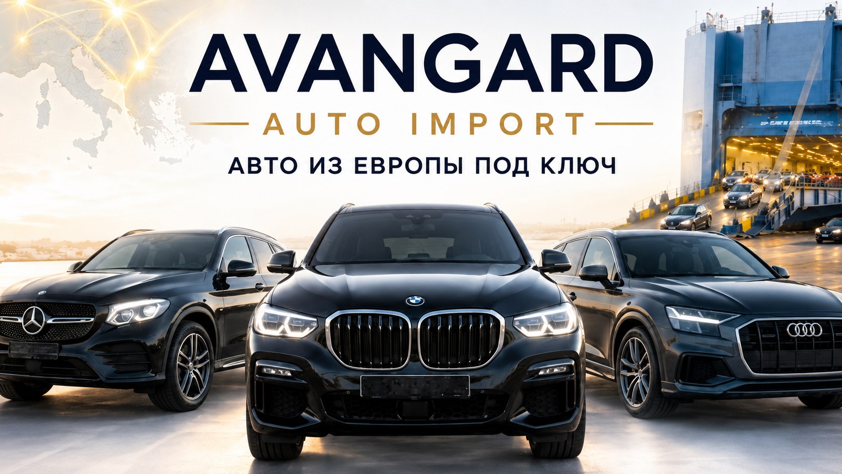 Avangard Auto Import | Авто из Европы