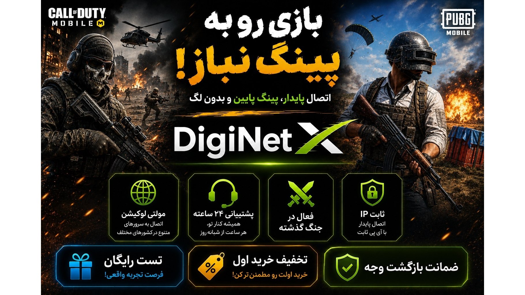 DigiNetX
