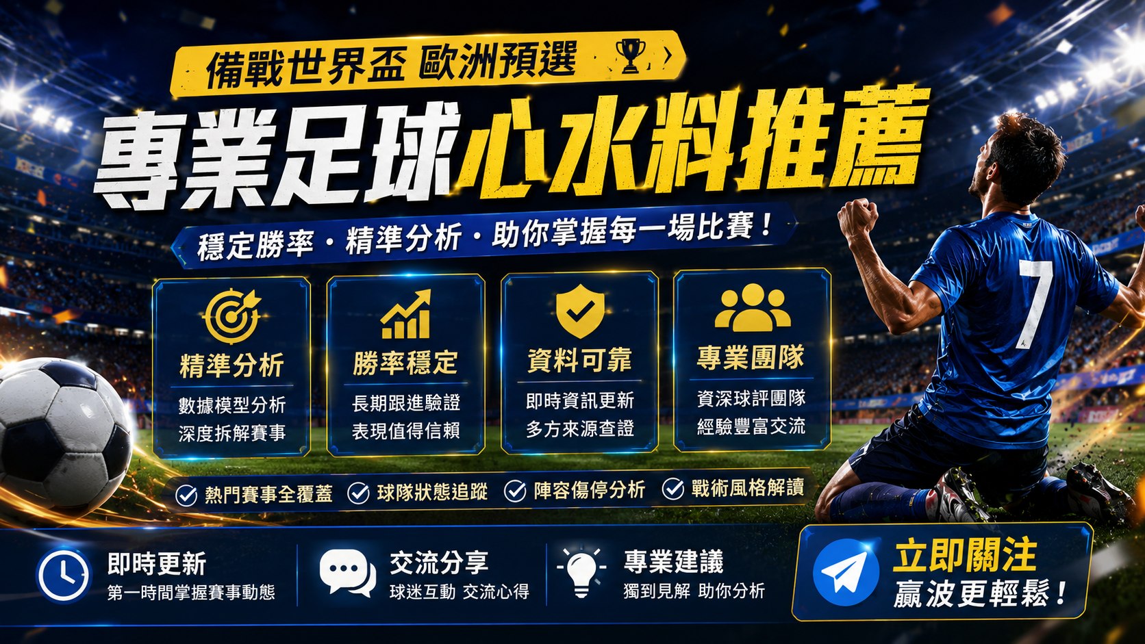 球探分析師|獨家猛料