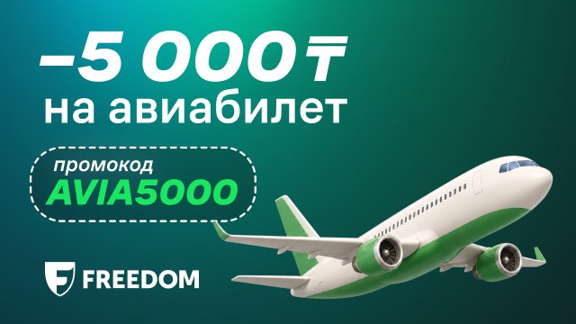 freedom-travel.kz