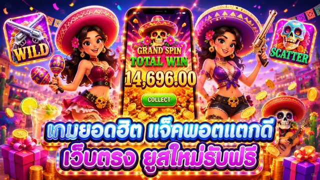 🔥คาสิโนออนไลน์ยอดนิยม อันดับ1 ในไทย