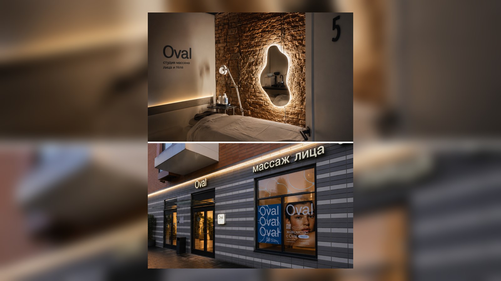OVAL сеть студий массажа лица и тела