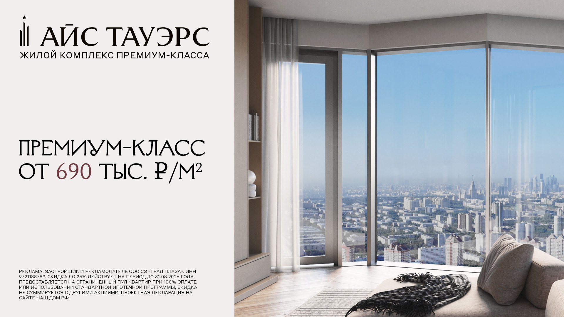 Айс Тауэрс — квартиры премиум-класса