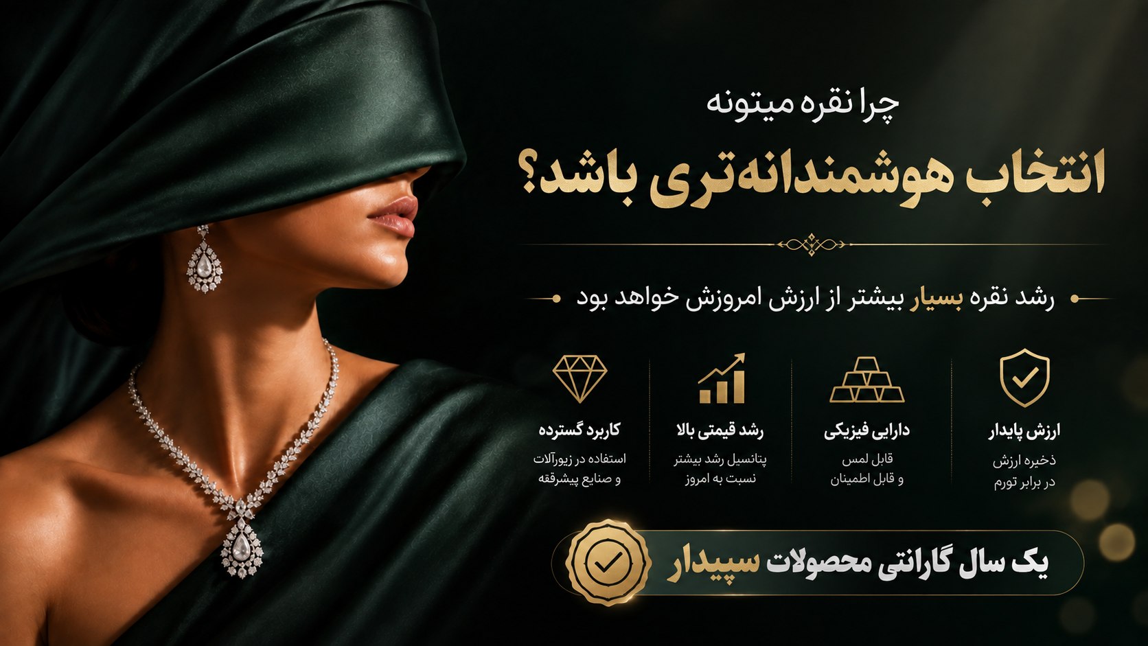 سپیدار | زیورآلات نقره