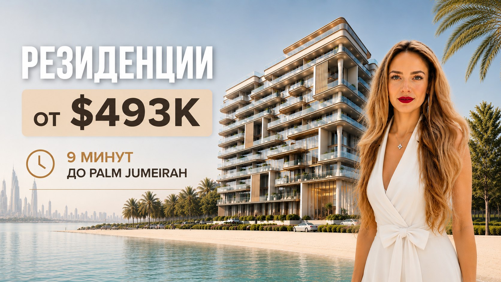 🇦🇪 Анна | Недвижимость в ОАЭ