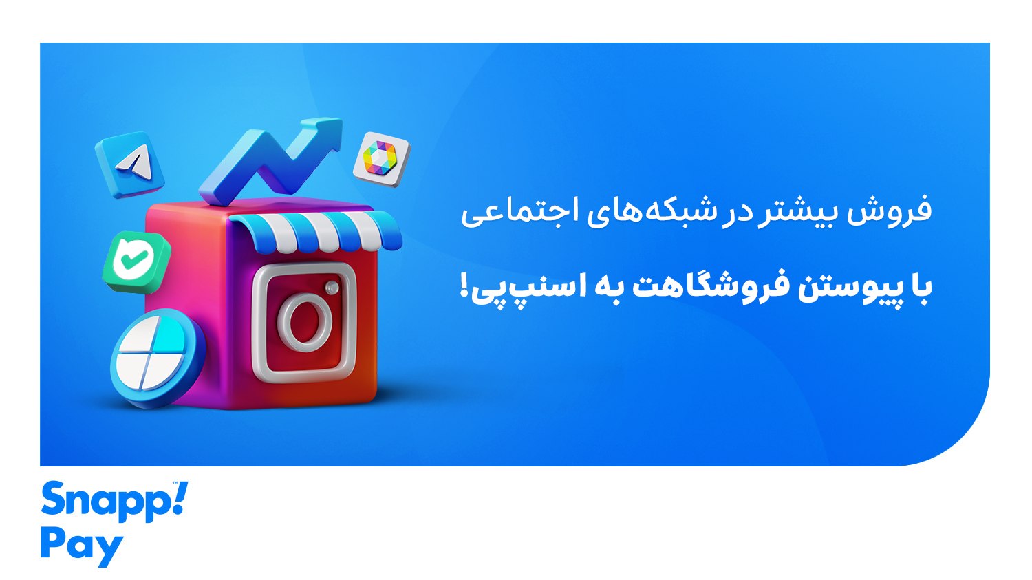 SnappPay | اسنپپی